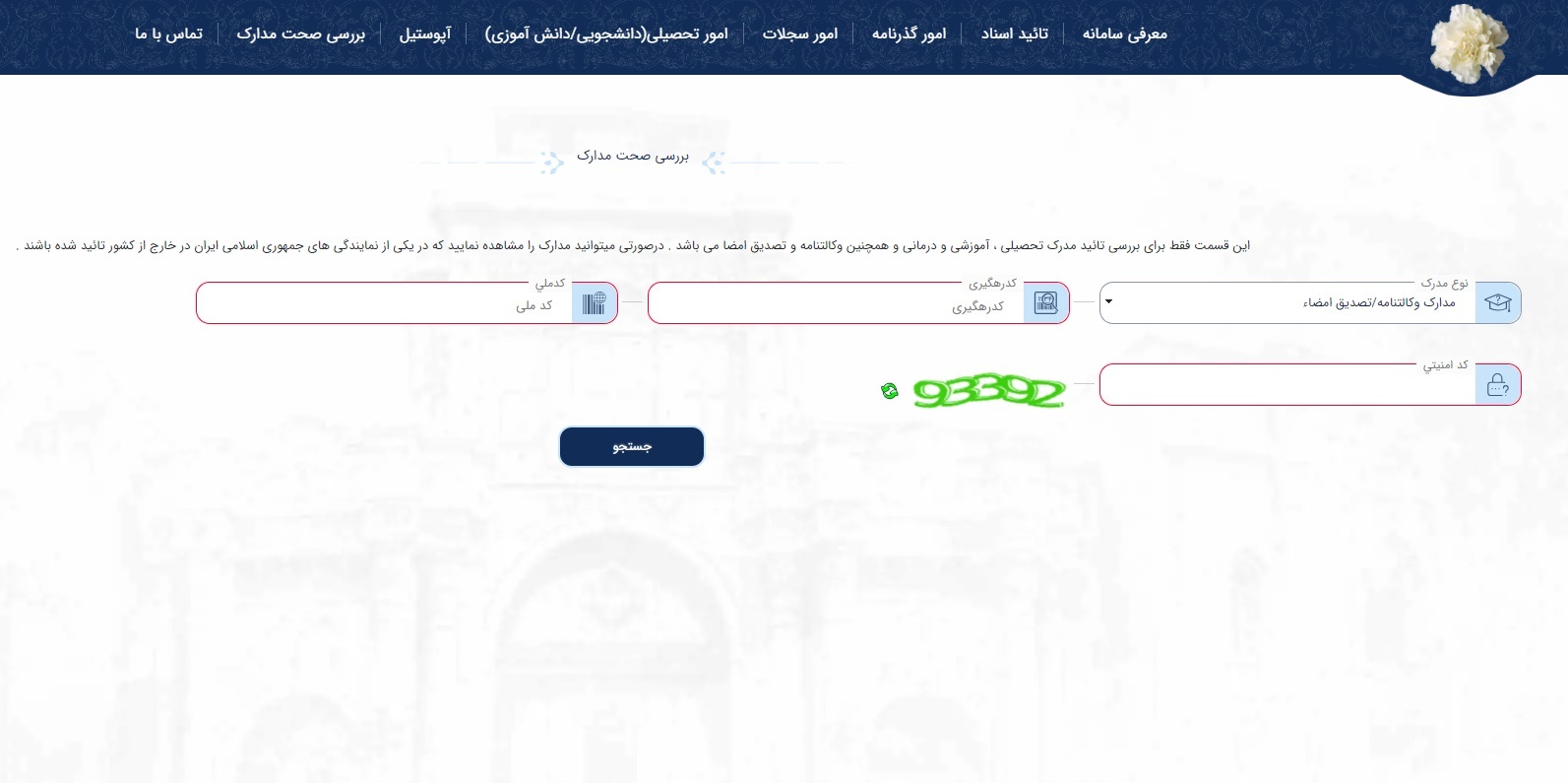 استعلام‌های لازم قبل از معامله ملک