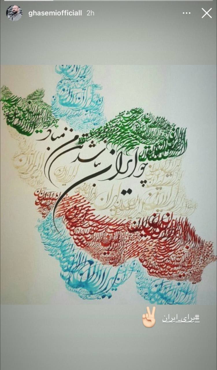 واکنش تعدادی از اهالی هنر و فرهنگ به عملیات موفقیتآمیز «وعده صادق۲» واکنش تعدادی از اهالی هنر و فرهنگ به عملیات موفقیتآمیز «وعده صادق۲»