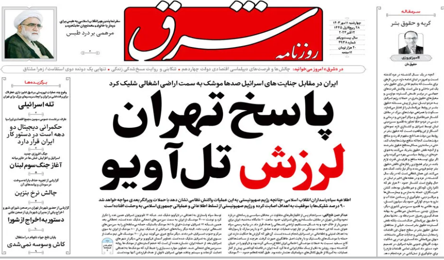 واکنش روزنامهها به «وعده صادق ۲» واکنش روزنامهها به «وعده صادق ۲»