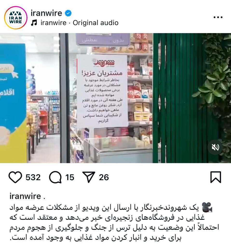 تکذیب شایعه کمبود کالا در فروشگاه شهروند؛ پشت‌پرده انتشار فیلم جعلی