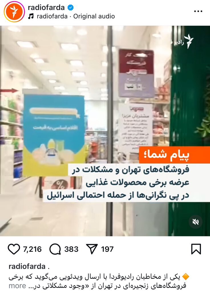 تکذیب شایعه کمبود کالا در فروشگاه شهروند؛ پشتپرده انتشار فیلم جعلی تکذیب شایعه کمبود کالا در فروشگاه شهروند؛ پشتپرده انتشار فیلم جعلی