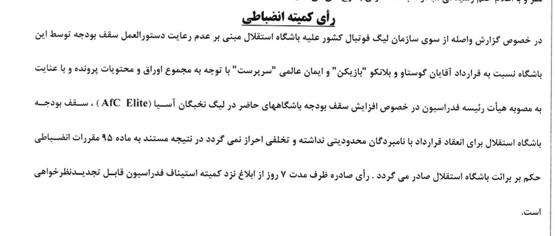 شکایت‌های پرسپولیس از استقلال رد شد