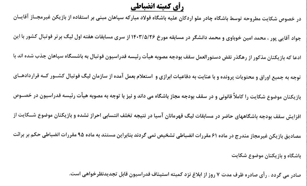 شکایت‌های پرسپولیس از استقلال رد شد