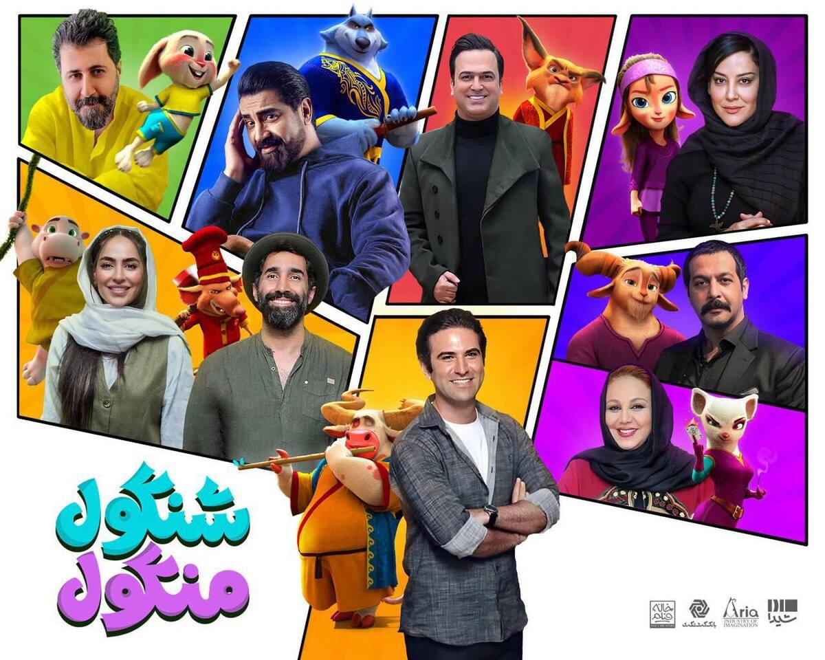 چهره‌های سینما، صدا پیشگان انیمیشن «شنگول منگول»