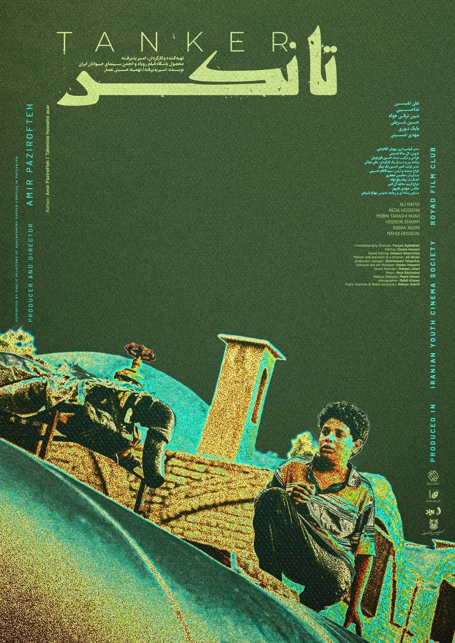 «تانکر» اثر جدید فیلم‌ساز اسکاری/ اعلام روز‌های اکران اثر در جشنواره فیلم کوتاه