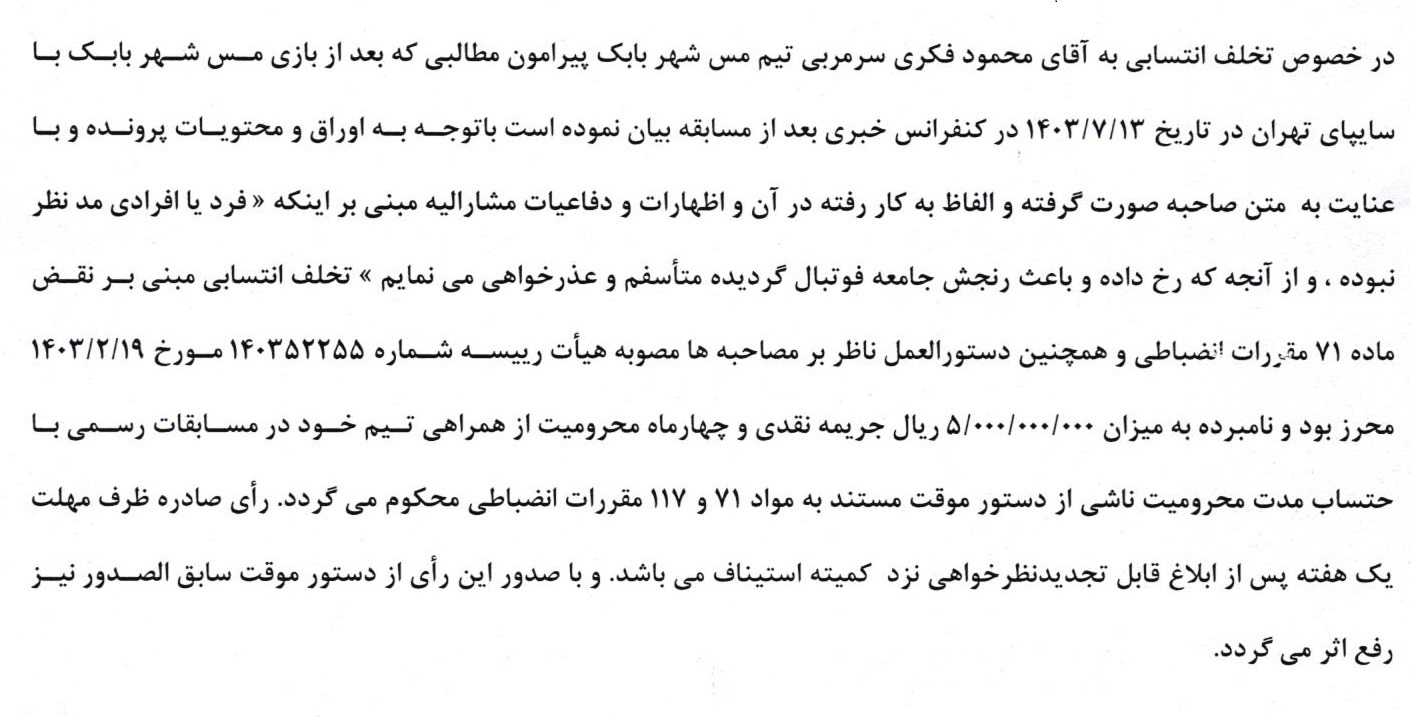 مربی استقلالی نقره داغ شد/ محرومیت سنگین برای فکری مربی استقلالی نقره داغ شد/ محرومیت سنگین برای فکری