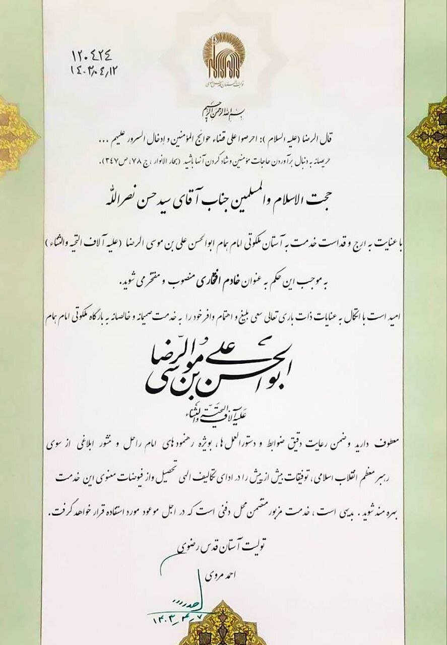 حکم خادمی شهید سید حسن نصرالله به عنوان خادم افتخاری حرم مطهر رضوی