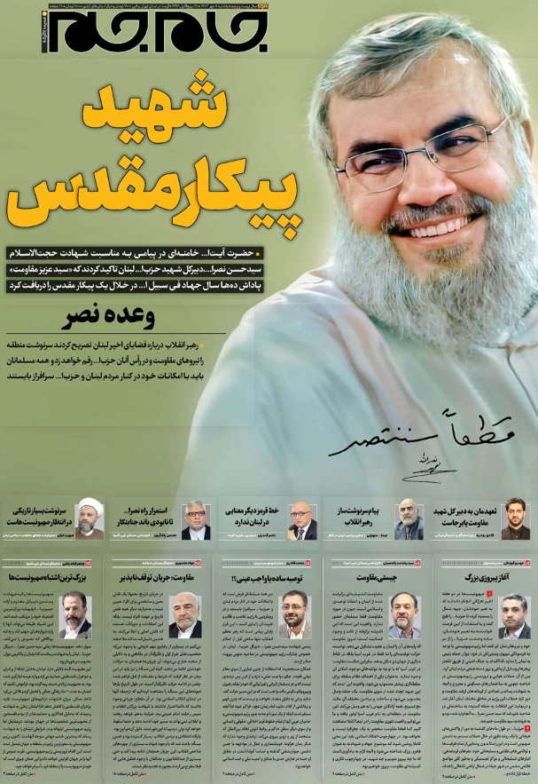 واکنش روزنامه‌ها به شهادت سیدحسن نصرالله؛ راه شهید با مقاومت ادامه دارد