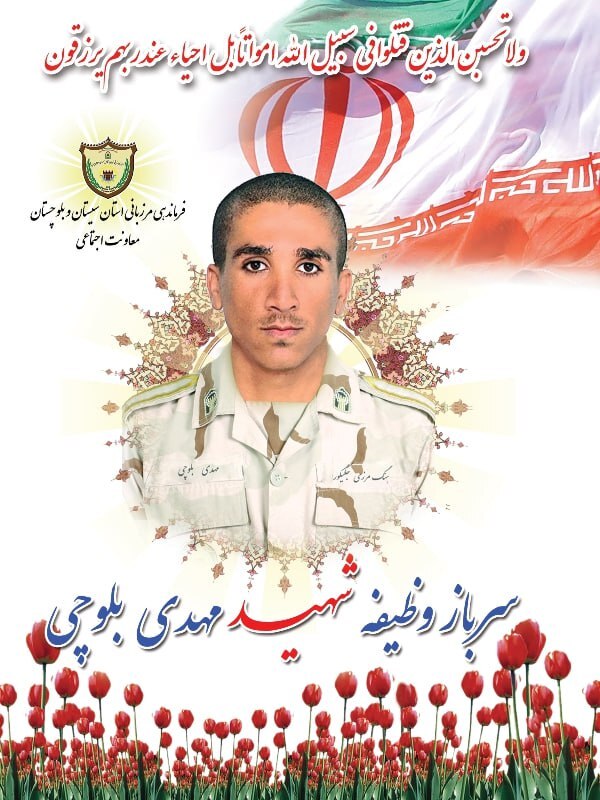 شهادت یک مرزبان در مرز جکيگور سيستان و بلوچستان