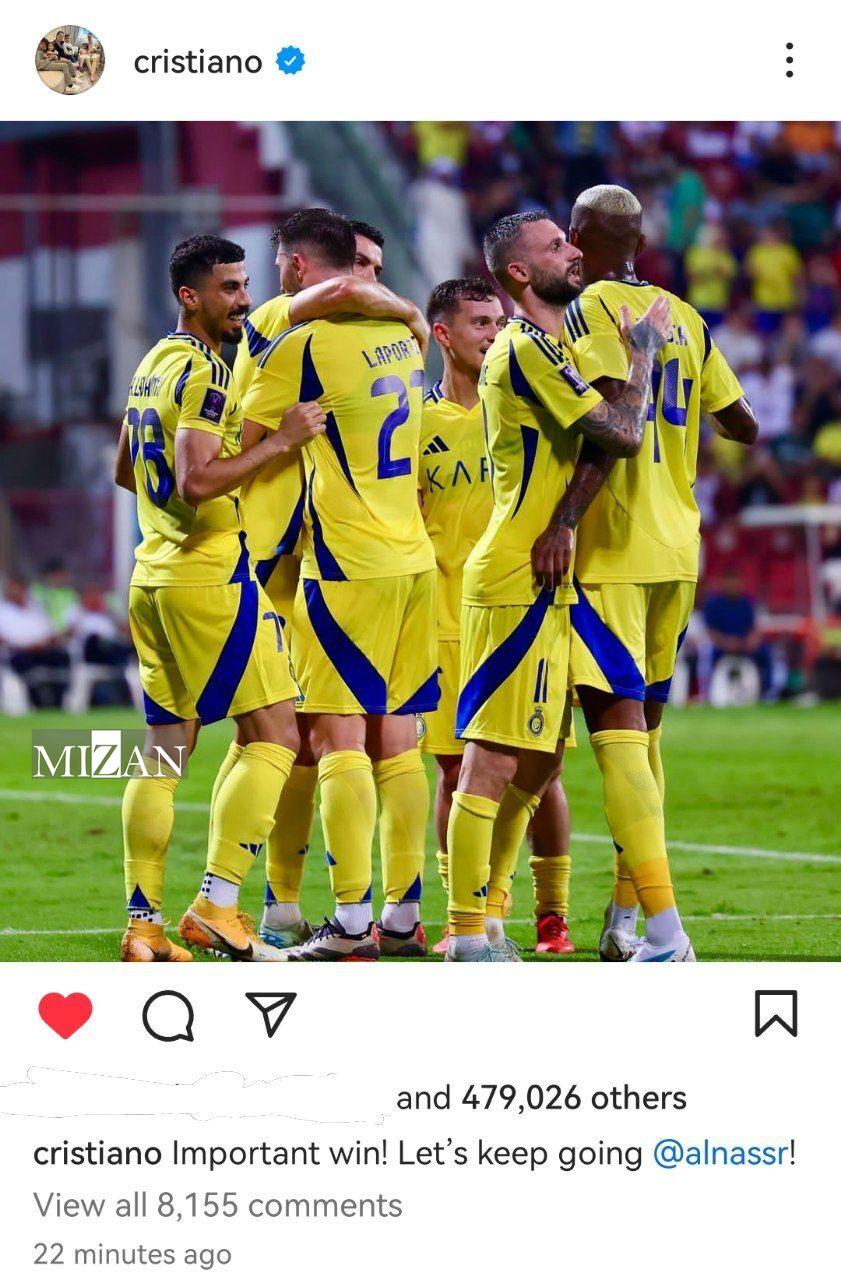 واکنش جالب رونالدو به پیروزی مقابل استقلال + عکس