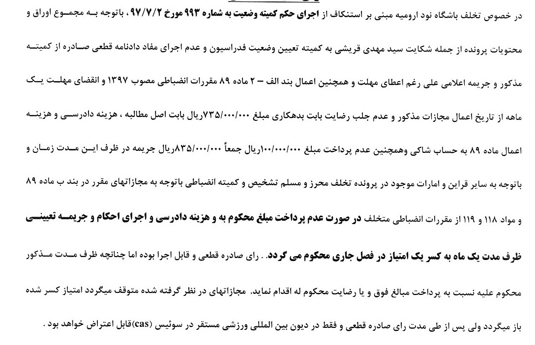 اعلام آرای انضباطی جدید فدراسیون فوتبال اعلام آرای انضباطی جدید فدراسیون فوتبال