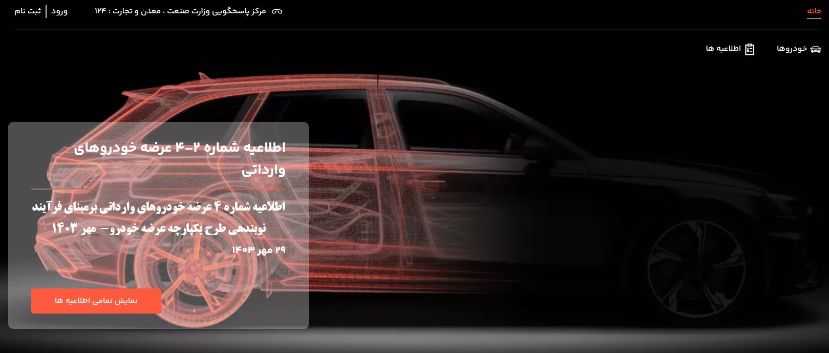 سامانه فروش خودرو وارداتی