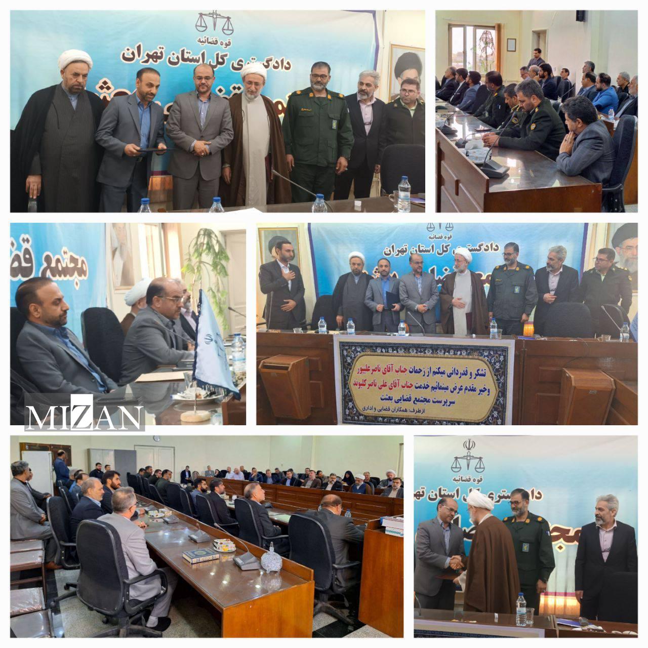 آیین تودیع و معارفه سرپرست مجتمع قضایی بعثت تهران برگزار شد