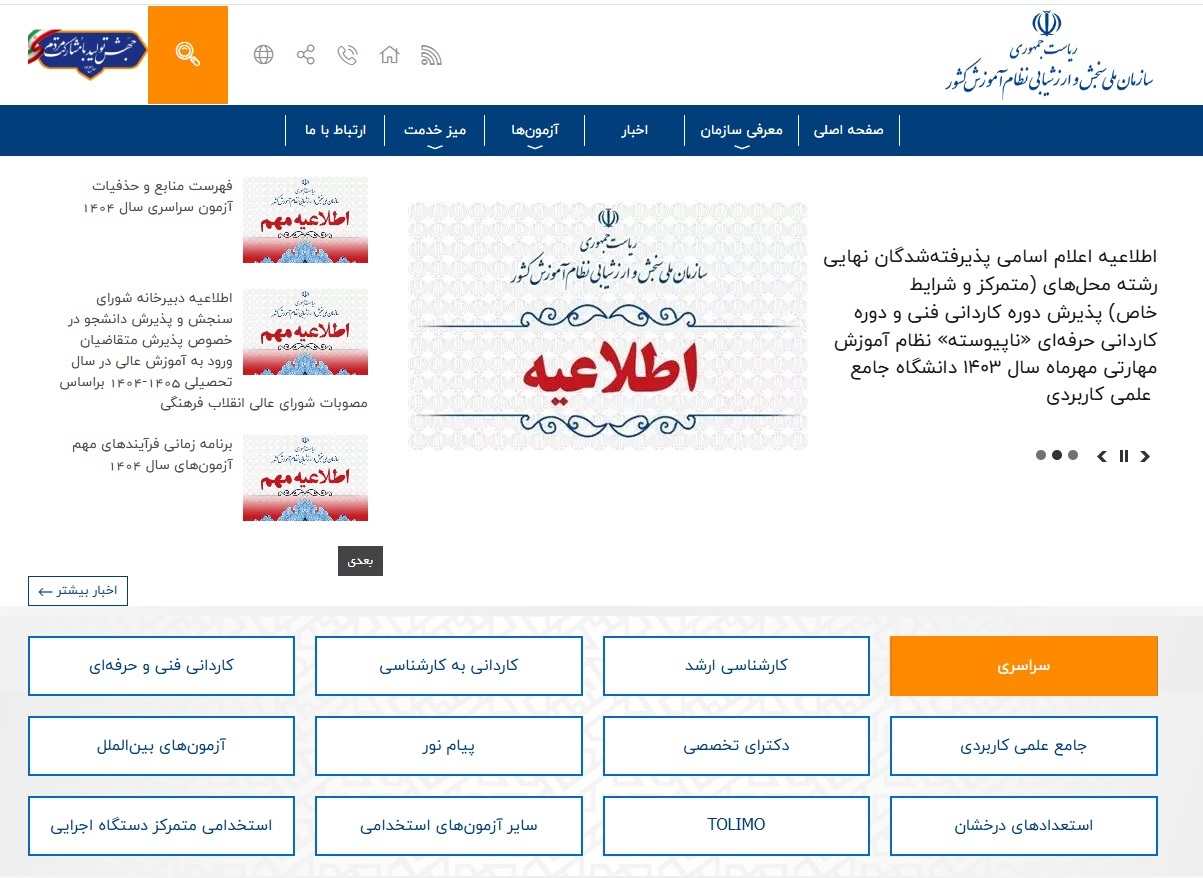 مراحل ثبت نام کنکور ۱۴۰۴