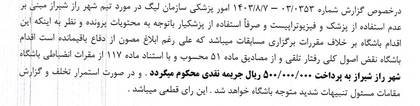 آرای انضباطی لیگ یک فوتبال صادر شد