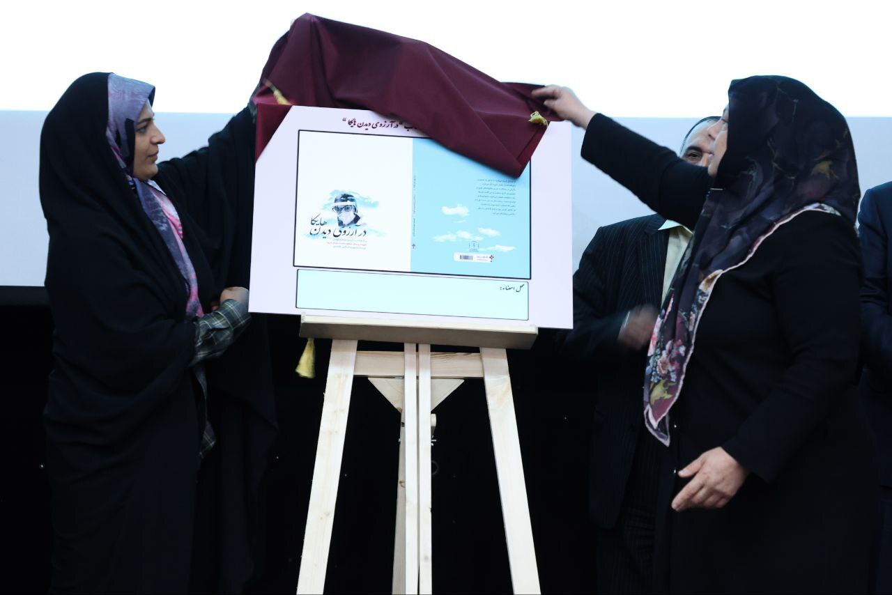 آیین رونمایی از کتاب «در آرزوی دیدن هایکا» آیین رونمایی از کتاب «در آرزوی دیدن هایکا»