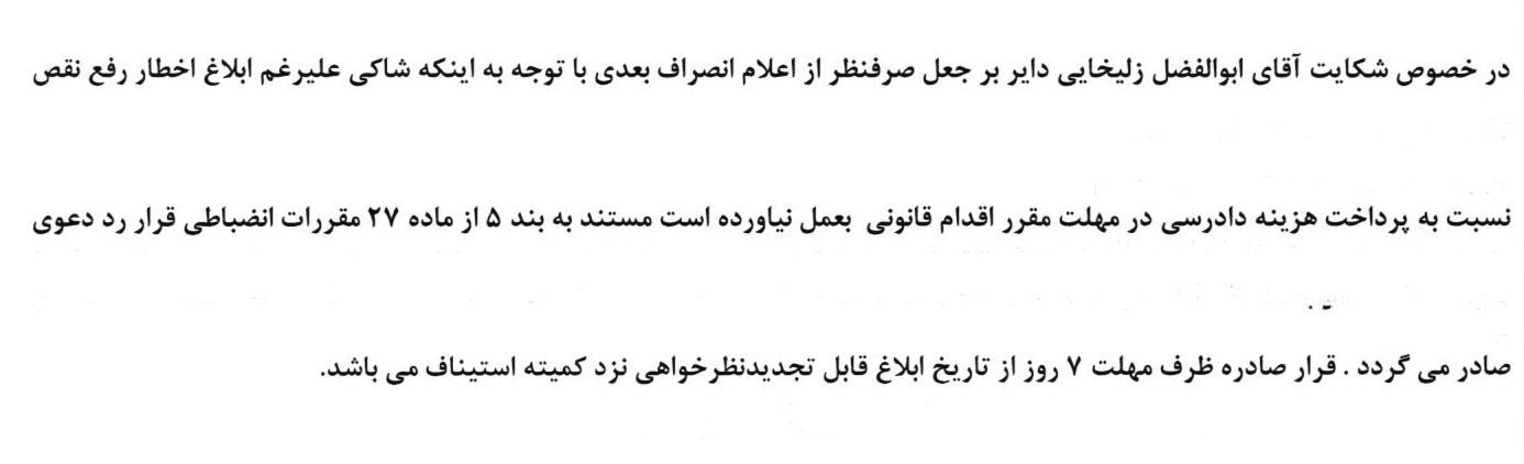 اعلام آرای کمیته انضباطی درباره چند تیم فوتبال