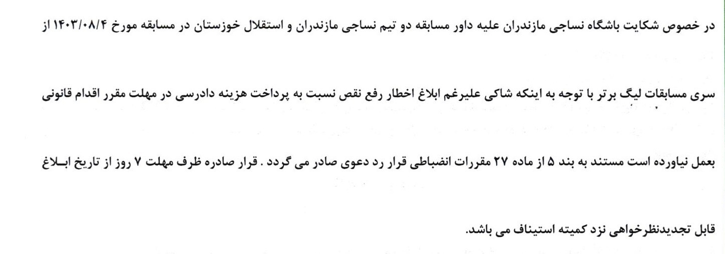 اعلام ۳ رای انضباطی فدراسیون فوتبال اعلام ۳ رای انضباطی فدراسیون فوتبال