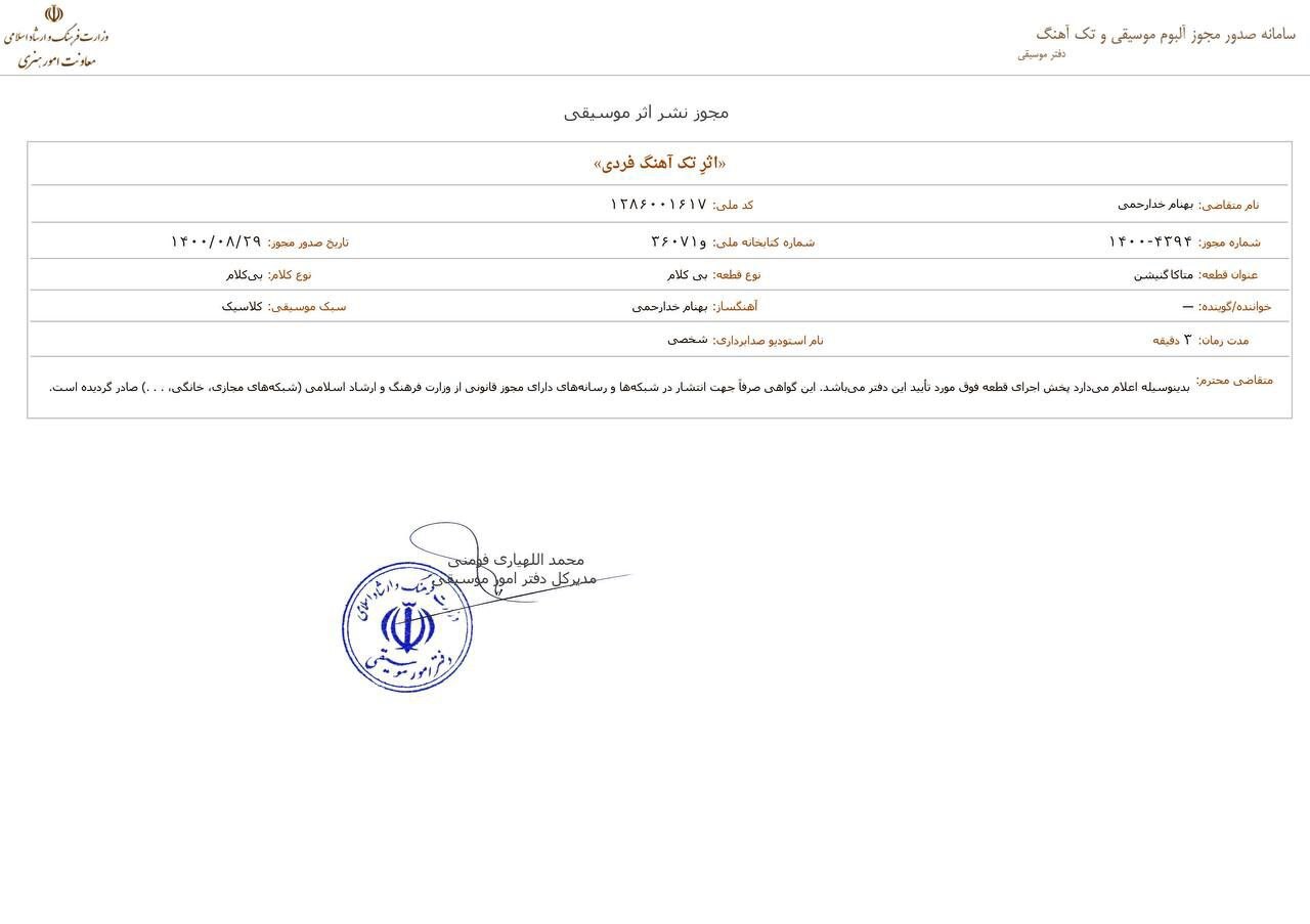 یک تجربه فراشناختی برای موسیقی ایرانی