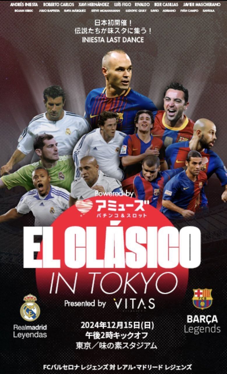 ال‌کلاسیکو، این بار در ژاپن/ حضور اسطوره‌های فوتبال دنیا برای تقدیر از اینیستا