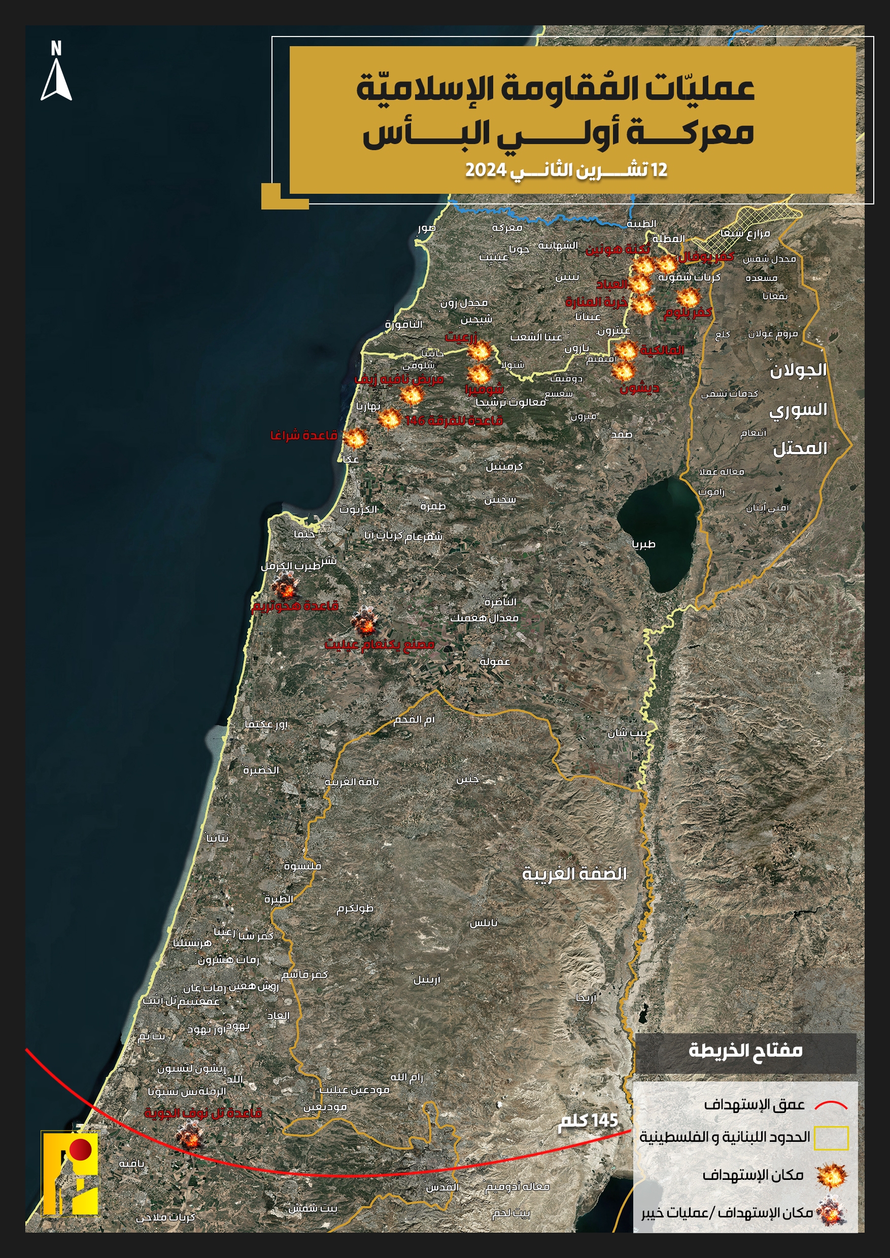 عملیات حزب الله