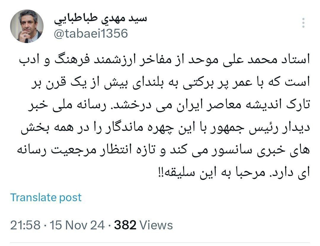 یک دیدار فرهنگی و چند حاشیه/ دیدار پزشکیان از استاد موحد حاشیهساز شد یک دیدار فرهنگی و چند حاشیه/ دیدار پزشکیان از استاد موحد حاشیهساز شد