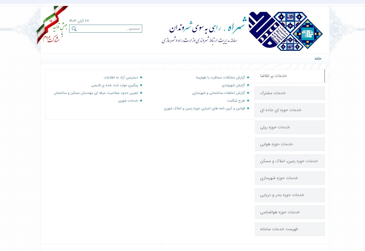 نحوه شکایت از عملکرد شرکت‌های هواپیمایی یا دفاتر خدمات مسافرتی / از شکایت در سامانه حقوق مسافر تا شکایت در سامانه شهراه