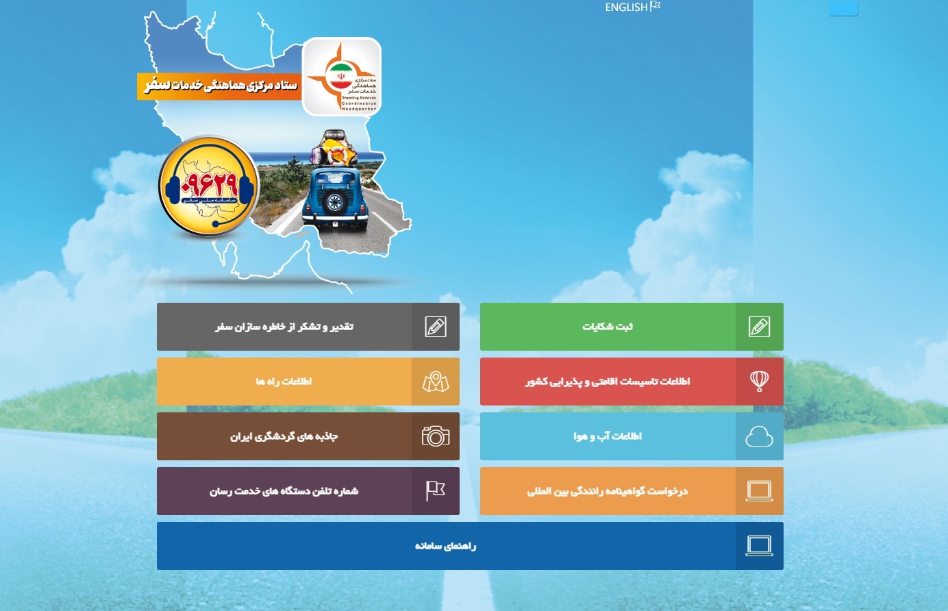 نحوه شکایت از عملکرد شرکت‌های هواپیمایی یا دفاتر خدمات مسافرتی / از شکایت در سامانه حقوق مسافر تا شکایت در سامانه شهراه