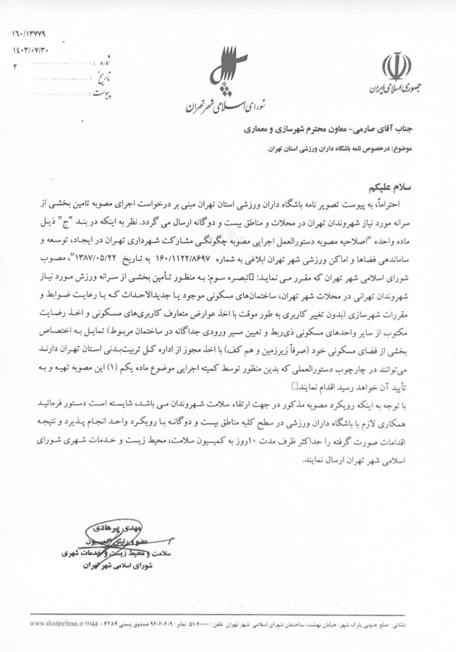 هدیه مهدی پیرهادی به مناسبت هفته تربیت بدنی به ورزش