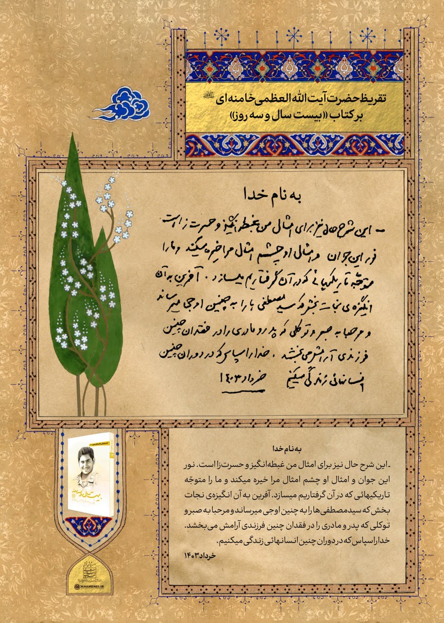 رونمایی از تقریظ رهبر انقلاب بر سه کتاب