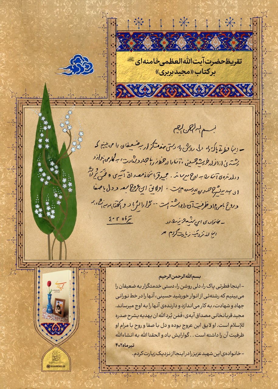 رونمایی از تقریظ رهبر انقلاب بر سه کتاب