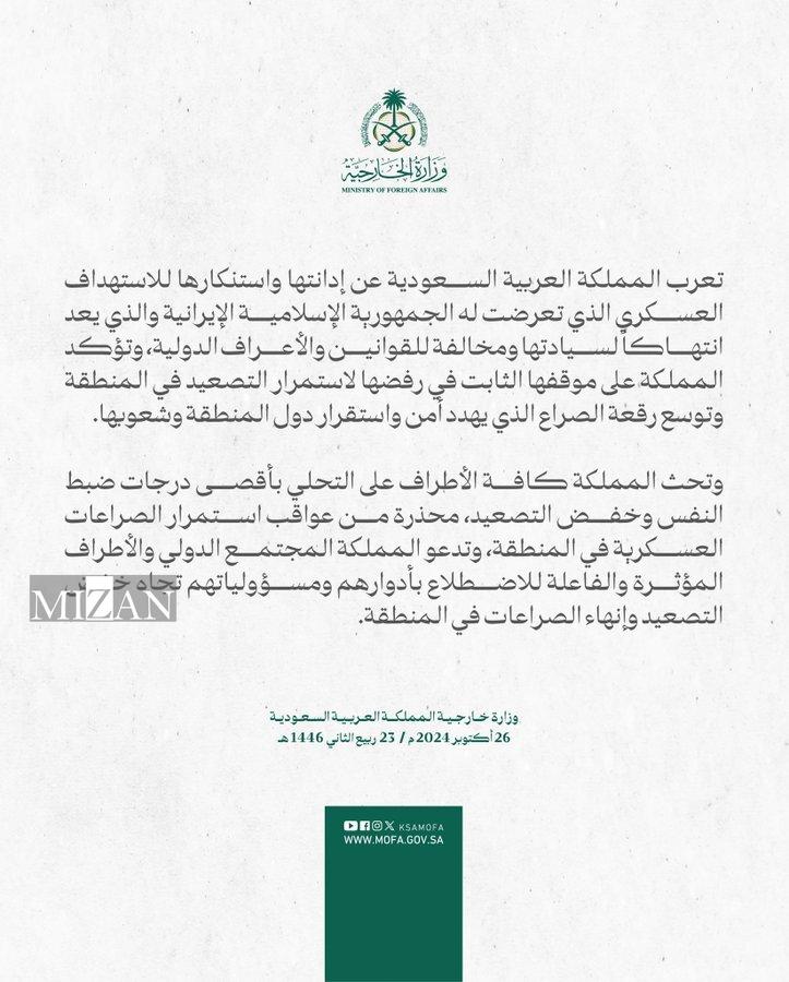 واکنش‌ها به اقدام تجاوزکارانه رژیم صهیونیستی درباره ایران