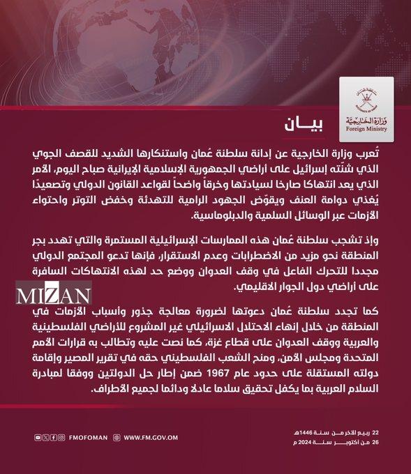 واکنش‌ها به اقدام تجاوزکارانه رژیم صهیونیستی درباره ایران