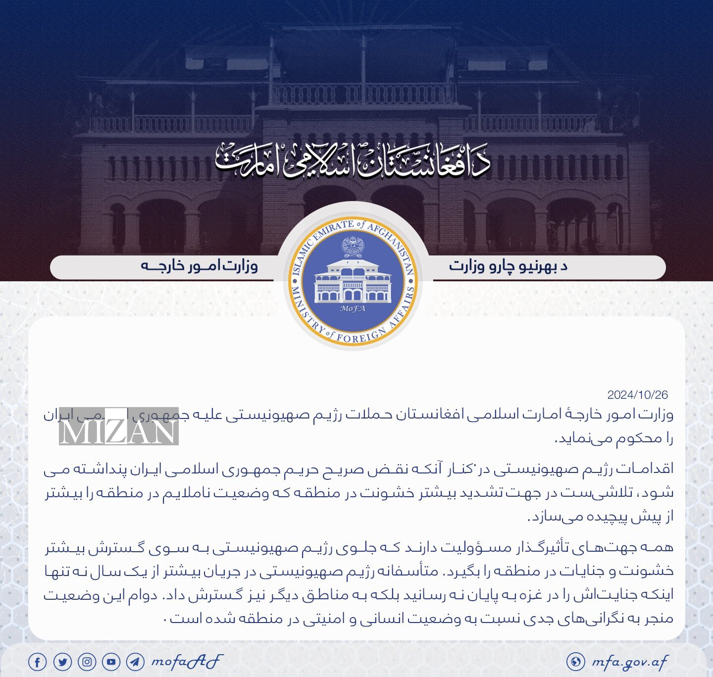 واکنش‌ها به اقدام تجاوزکارانه رژیم صهیونیستی درباره ایران