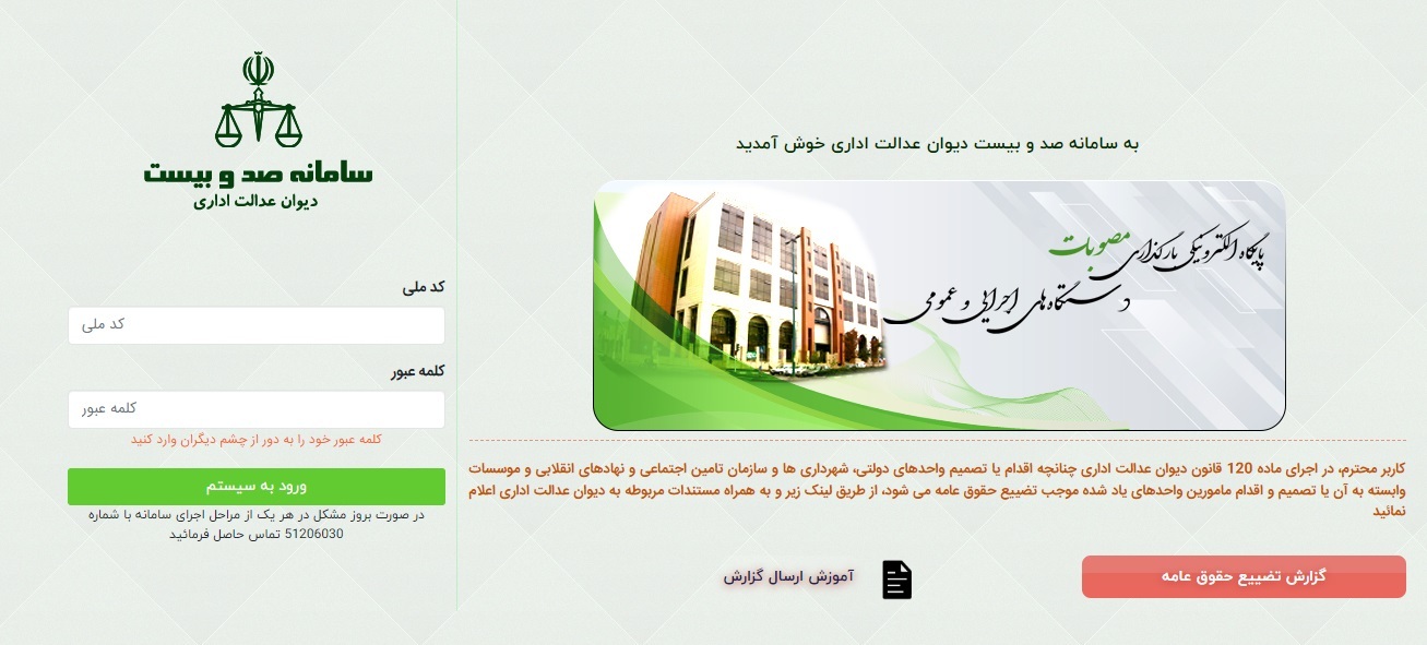 سامانه صد و بیست دیوان عدالت اداری