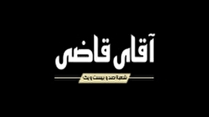 سریال «آقای قاضی»؛ قسمت چهل و پنجم فصل دوم