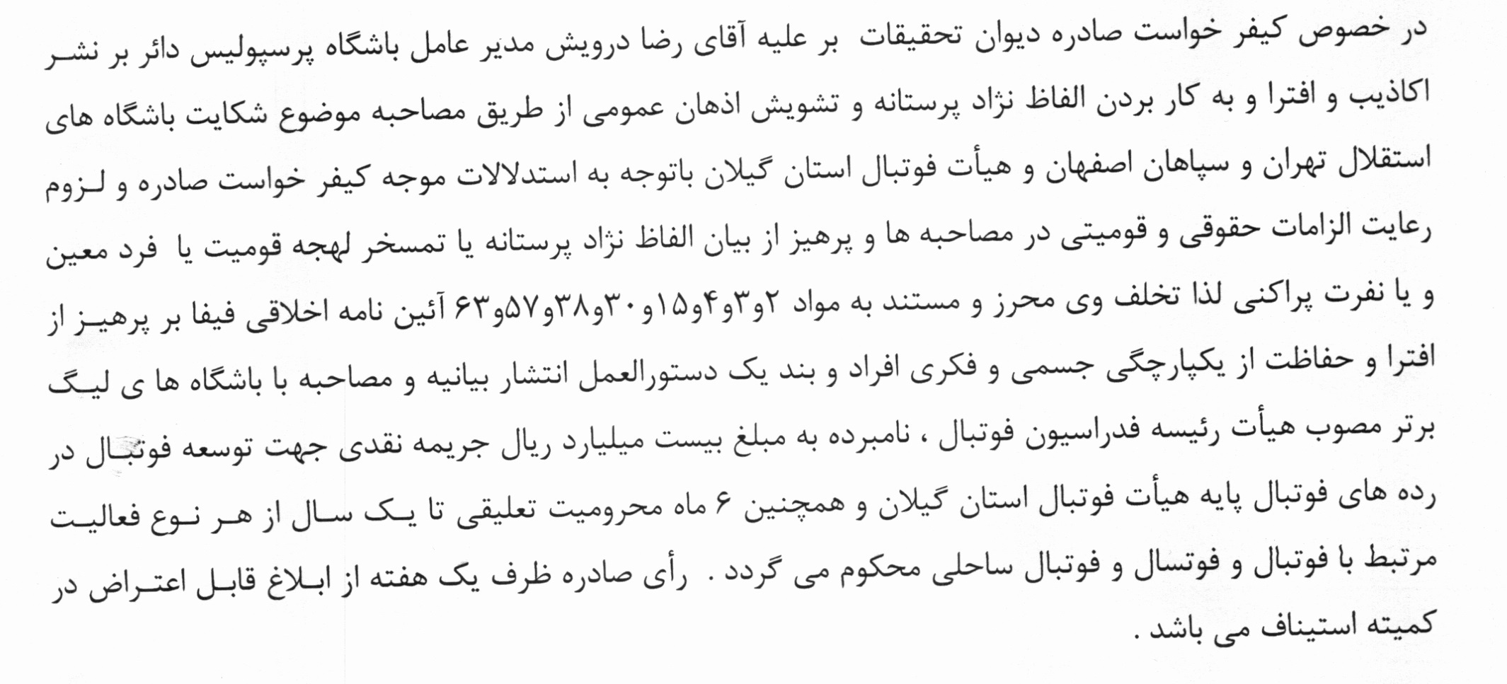 مدیرعامل پرسپولیس نقره داغ شد