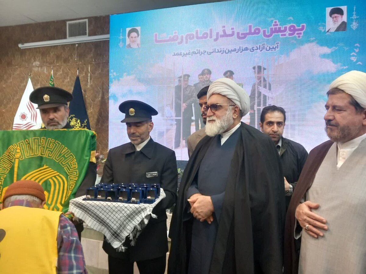 ۸۸ نفر از مددجویان زندانهای استانهای خراسان رضوی، شمالی و جنوبی آزاد شدند ۸۸ نفر از مددجویان زندانهای استانهای خراسان رضوی، شمالی و جنوبی آزاد شدند