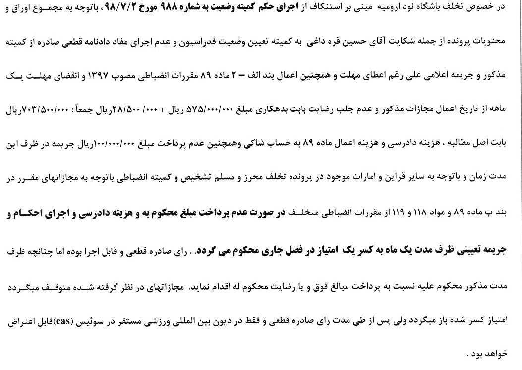 شکایت تیم ملی جوانان از برخی باشگاهها و محرومیتهای جدید کمیته انضباطی شکایت تیم ملی جوانان از برخی باشگاهها و محرومیتهای جدید کمیته انضباطی