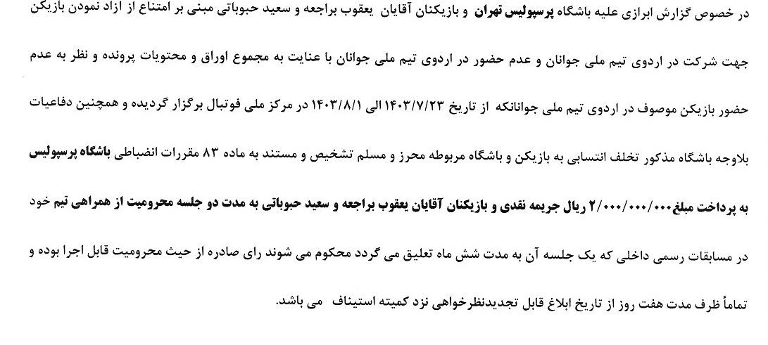 شکایت تیم ملی جوانان از برخی باشگاهها و محرومیتهای جدید کمیته انضباطی شکایت تیم ملی جوانان از برخی باشگاهها و محرومیتهای جدید کمیته انضباطی