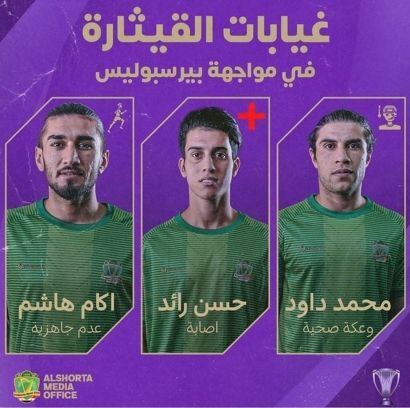 غیبت ۳ بازیکن الشرطه مقابل پرسپولیس