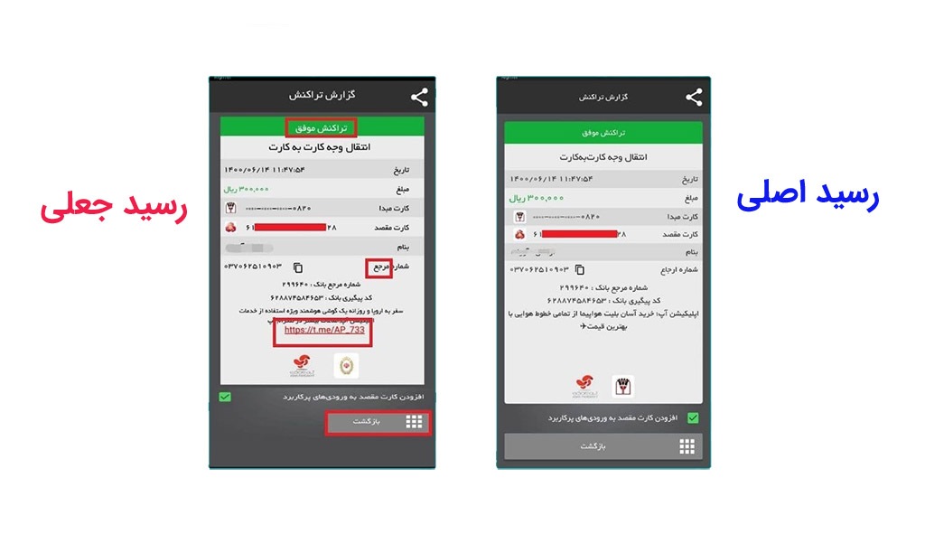 هشدار پلیس فتا درباره رسیدساز جعلی / نحوه تشخیص و مقابله با فیش‌های واریزی تقلبی 