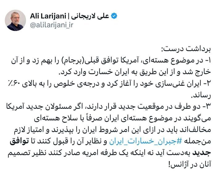 واکنش لاریجانی درمورد برداشت نادرست از مصاحبه با سایت رهبر انقلاب واکنش لاریجانی درمورد برداشت نادرست از مصاحبه با سایت رهبر انقلاب