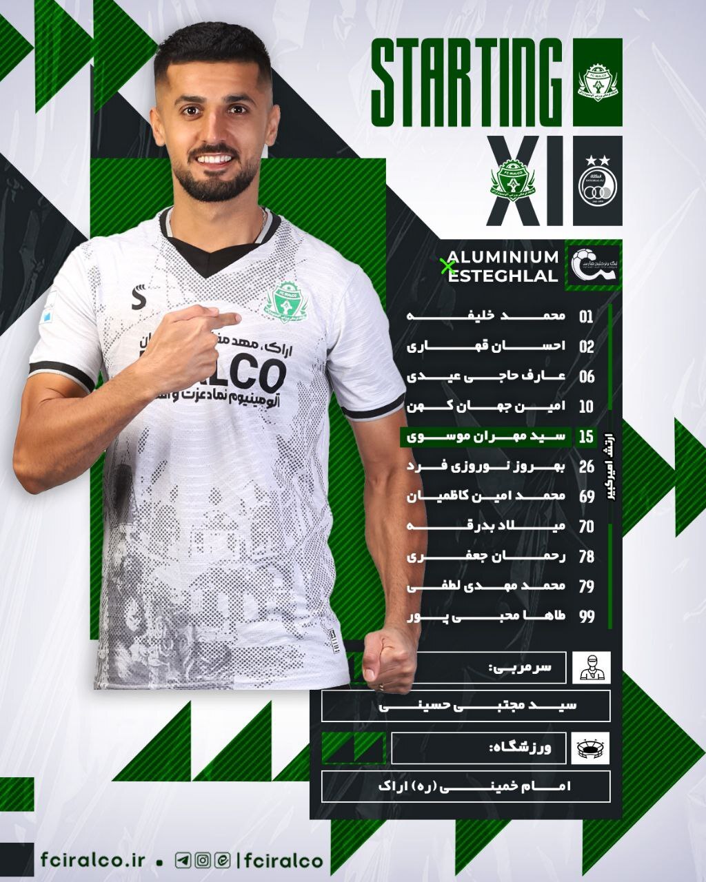 اعلام ترکیب استقلال مقابل آلومینیوم اراک