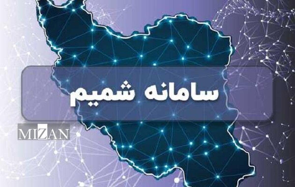 دستگاههای خدمترسان به اسناد مالکیت دفترچهای خدمتی ارائه نمیکنند/ ۲۴۴ ایستگاه در سامانه شمیم تشکیل و روزانه هزار نفر همزمان به این سامانه متصل میشوند دستگاههای خدمترسان به اسناد مالکیت دفترچهای خدمتی ارائه نمیکنند/ ۲۴۴ ایستگاه در سامانه شمیم تشکیل و روزانه هزار نفر همزمان به این سامانه متصل میشوند