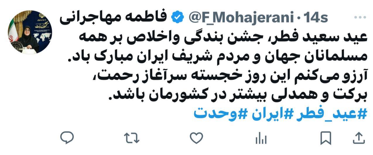 پیام تبریک سخنگوی دولت به مناسبت عید سعید فطر