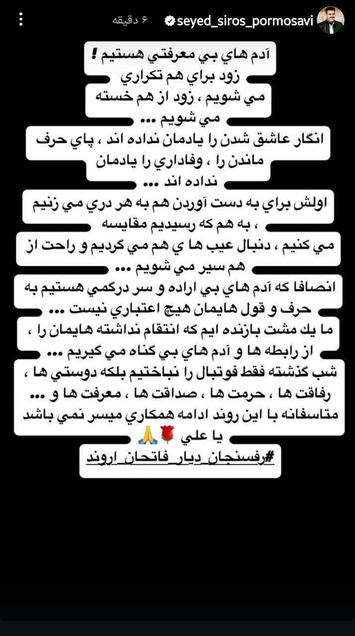 استعفاء پورموسوی از مس رفسنجان در فضای مجازی! + عکس