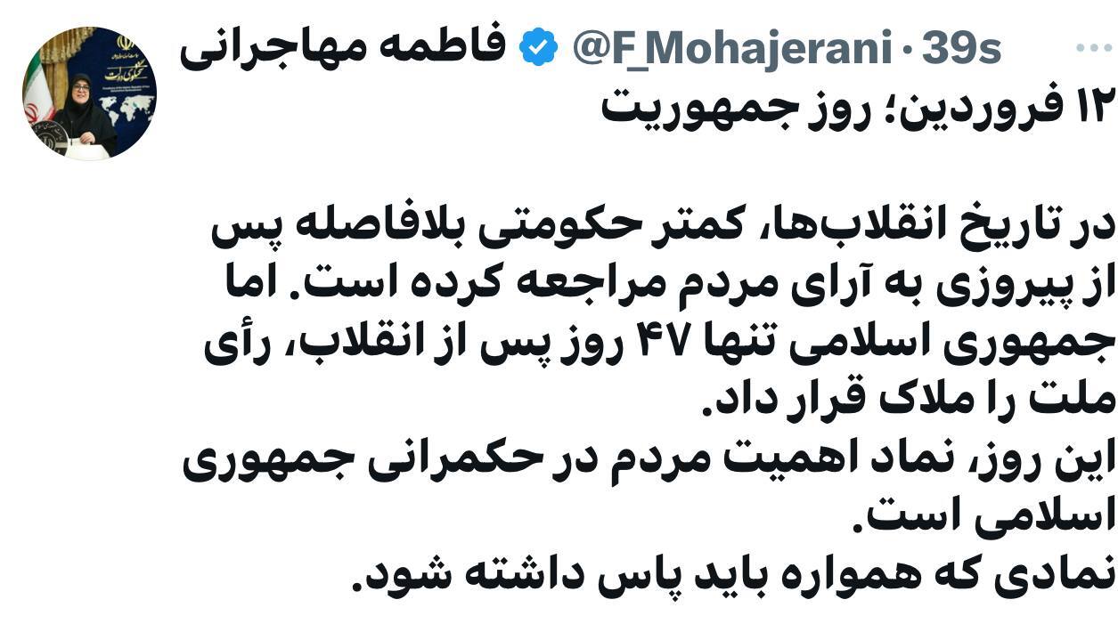 ۱۲ فروردین نماد اهمیت مردم در حکمرانی جمهوری اسلامی است ۱۲ فروردین نماد اهمیت مردم در حکمرانی جمهوری اسلامی است