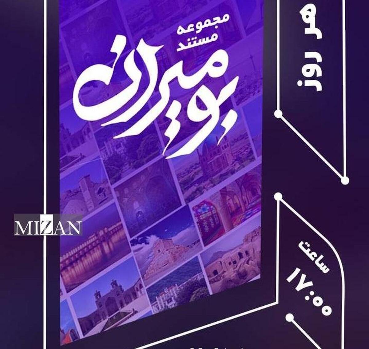 «بومیران»؛ سفری در تار و پود جغرافیای ایران