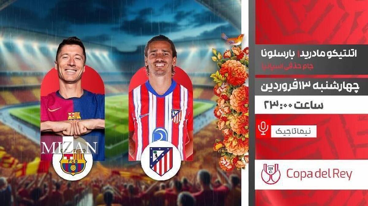 پخش زنده فوتبال جام حذفی اسپانیا در قاب شبکه ورزش